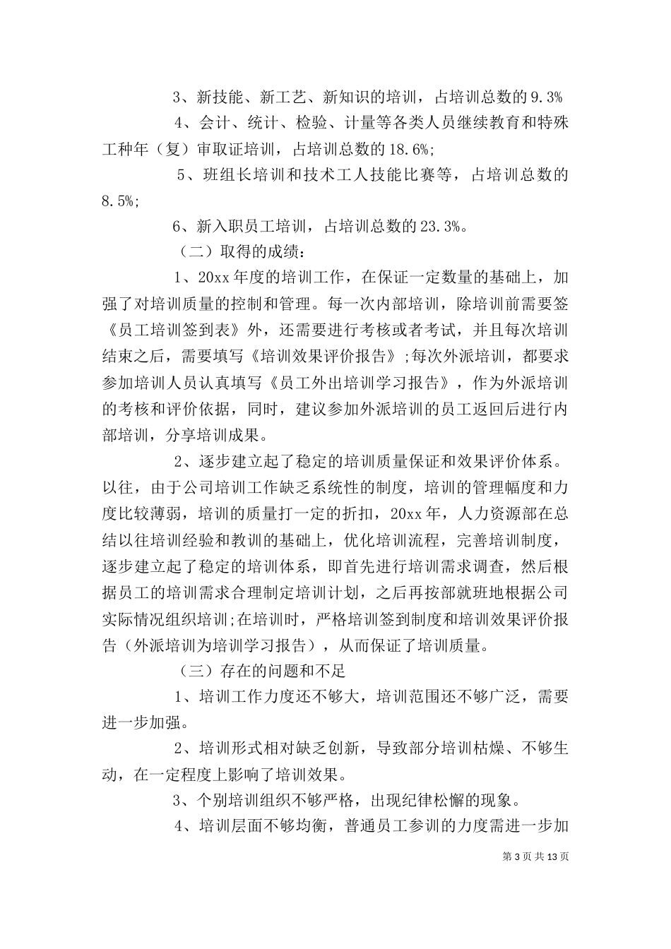 有关工作自我鉴定汇编八篇_第3页