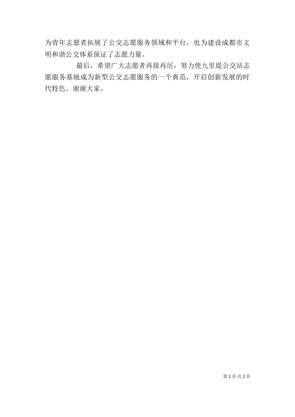 学院领导发言稿（三）_第2页