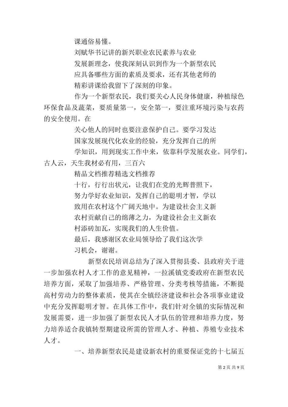 新型农民培训心得体会（二）_第2页