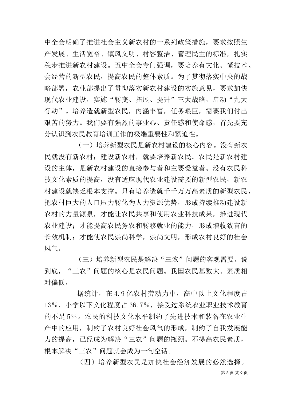 新型农民培训心得体会（二）_第3页