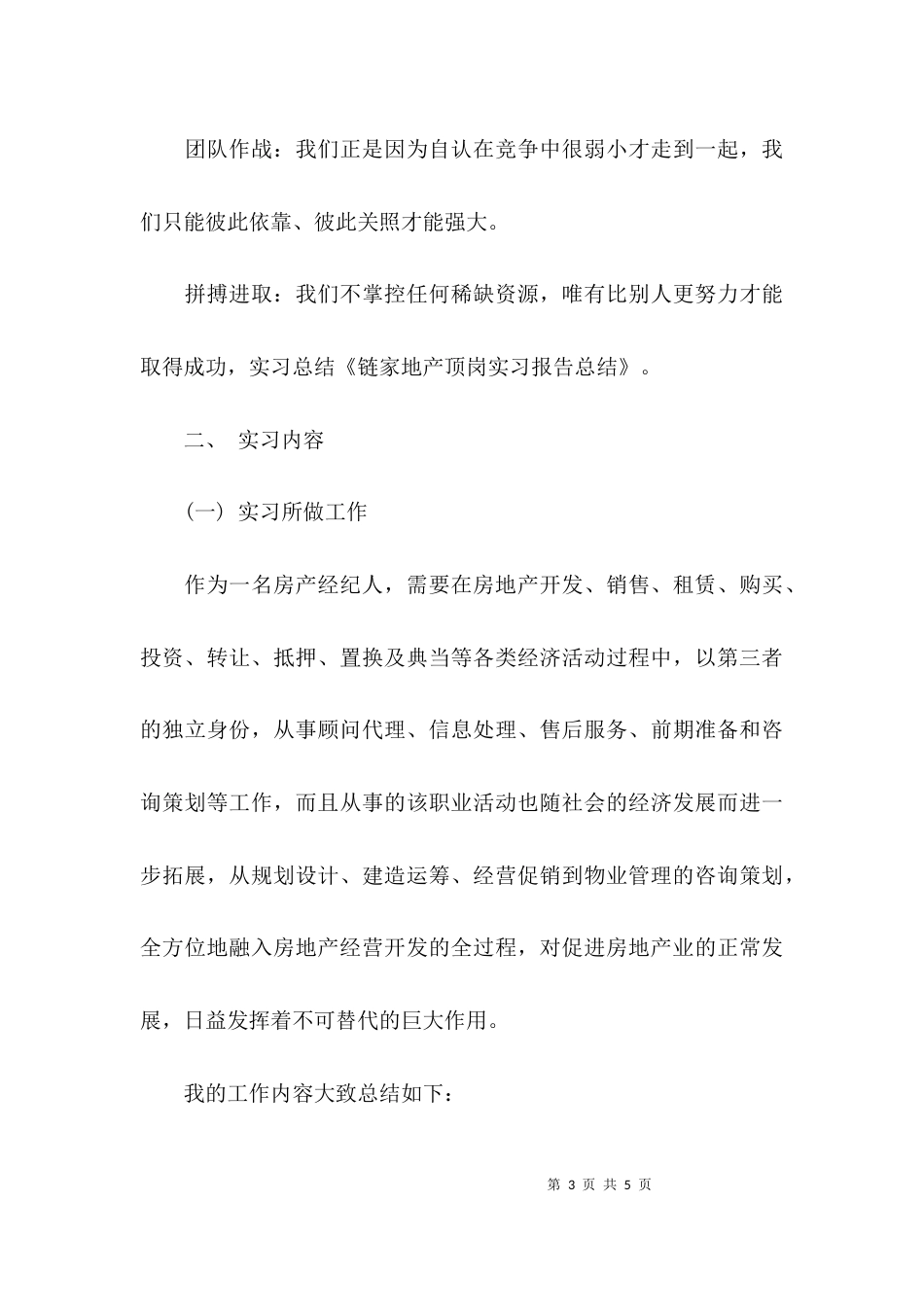 （精选）链家的地产实习报告_第3页