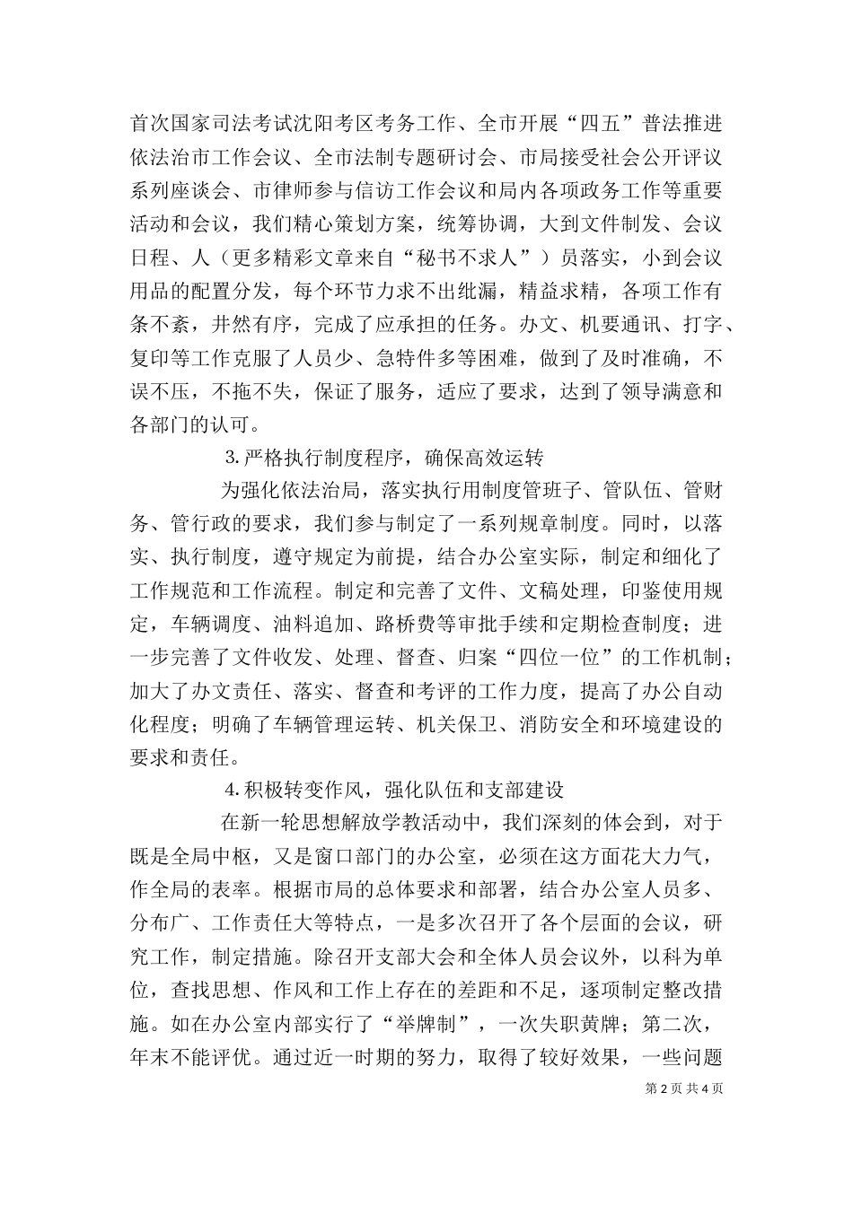 司法局办公室主任述职报告（五）_第2页
