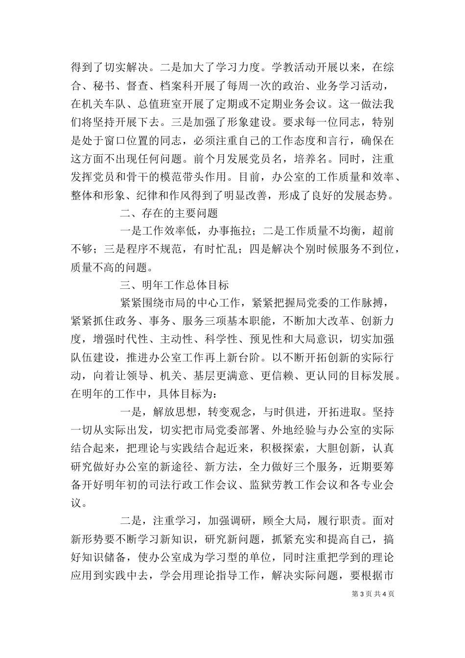 司法局办公室主任述职报告（五）_第3页
