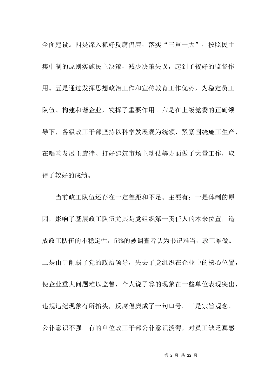 （精选）队伍建设调研报告_第2页