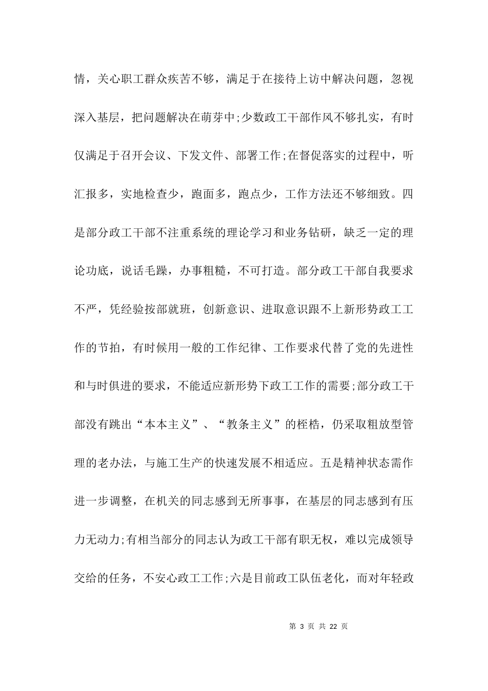 （精选）队伍建设调研报告_第3页