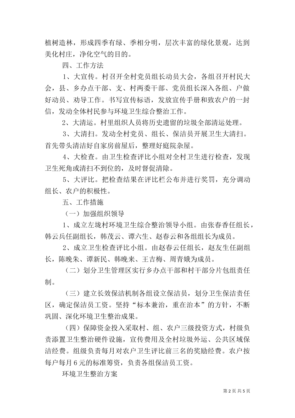 环境卫生整治方案（十）_第2页