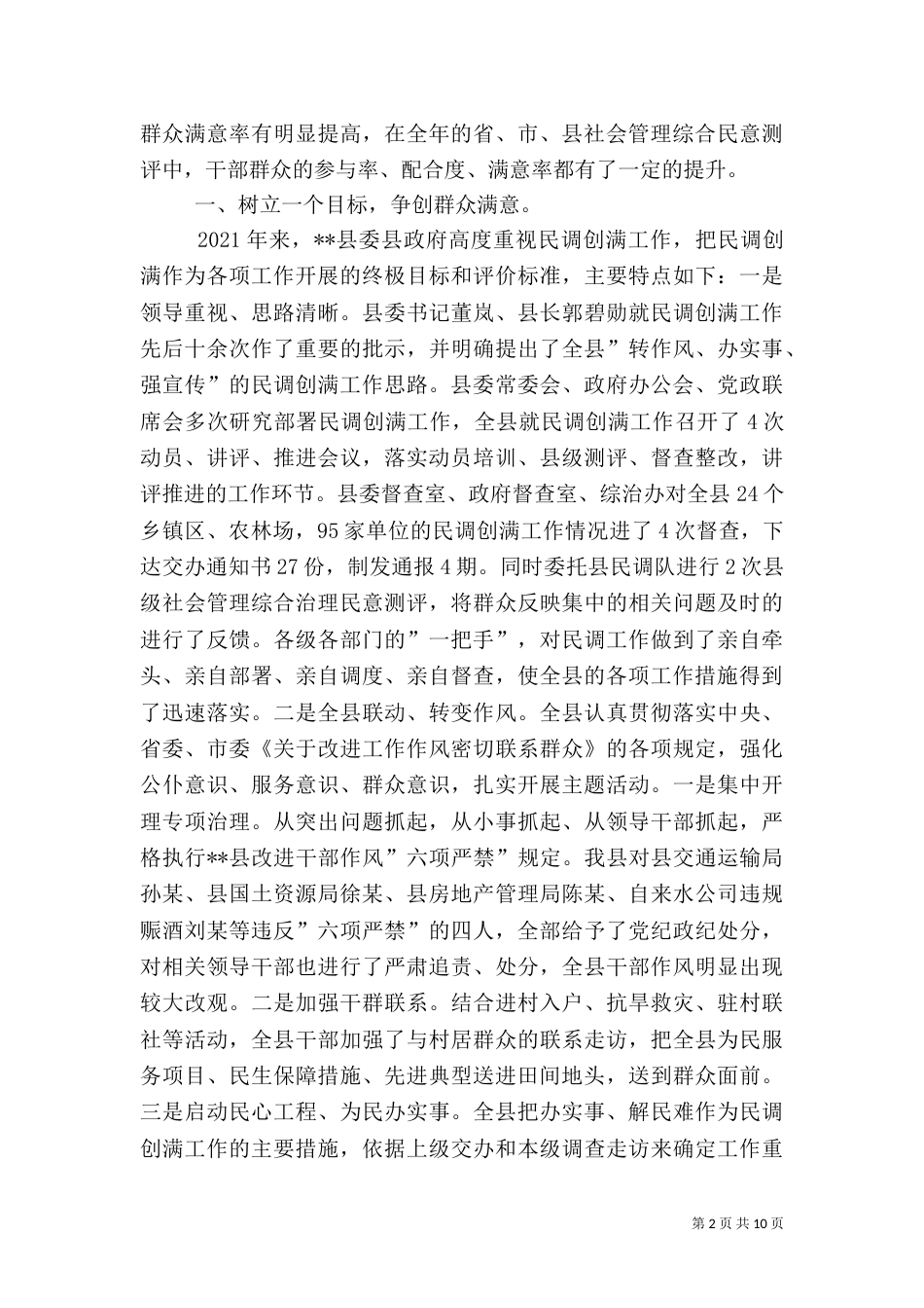 社会管理综合治理工作总结（三）_第2页