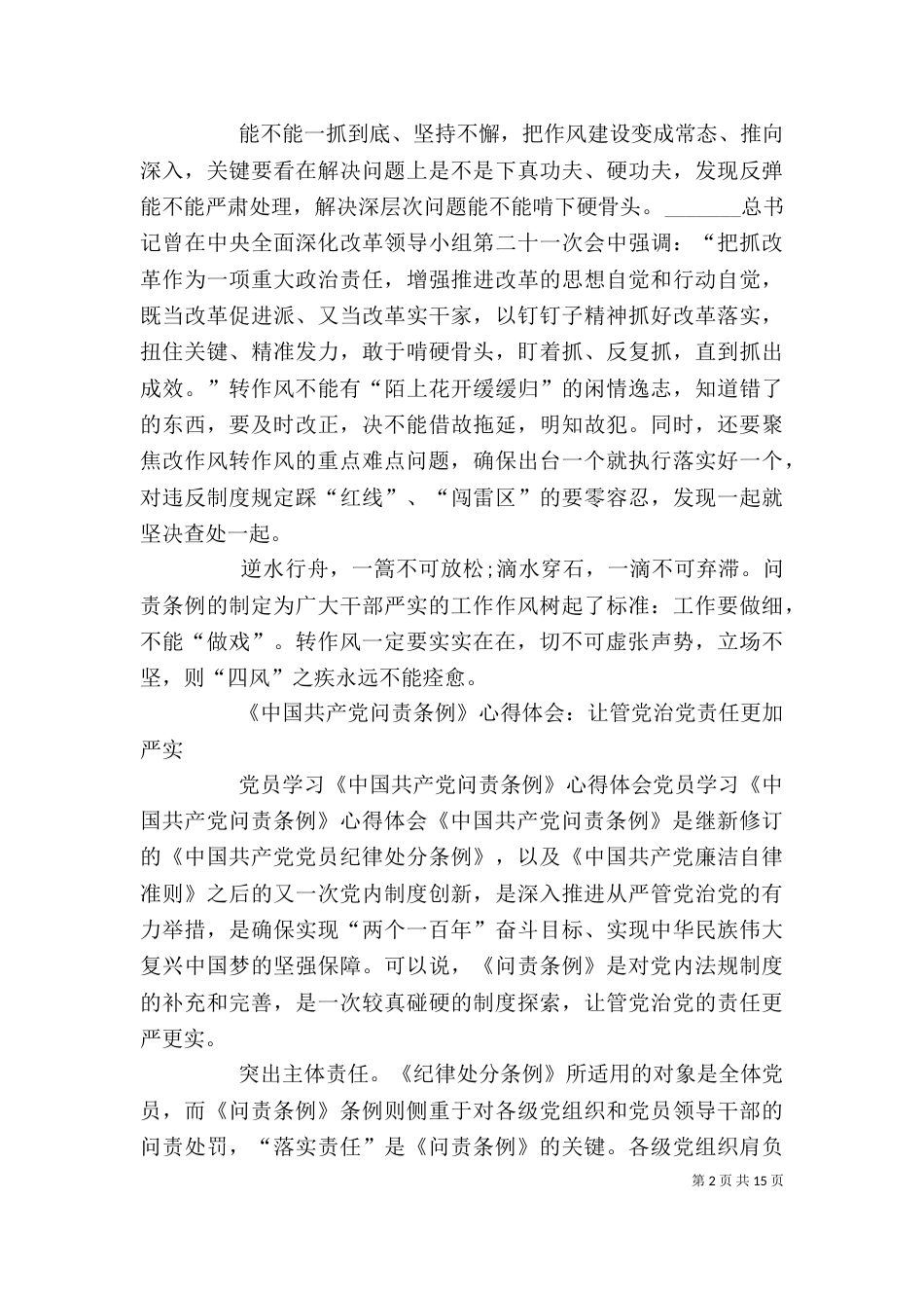学心问责的心得体会_第2页