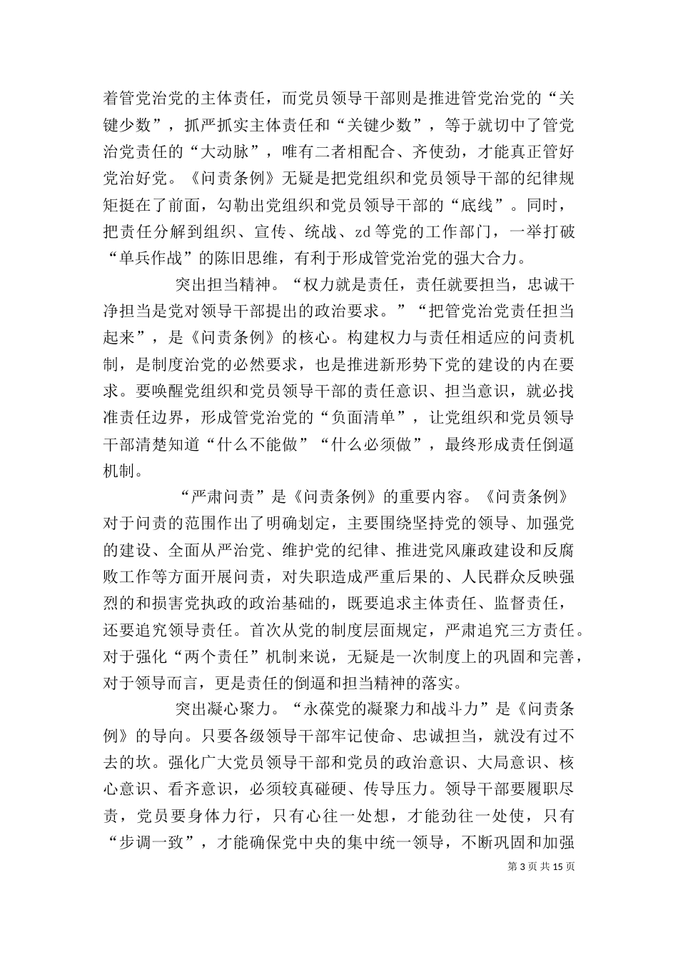 学心问责的心得体会_第3页