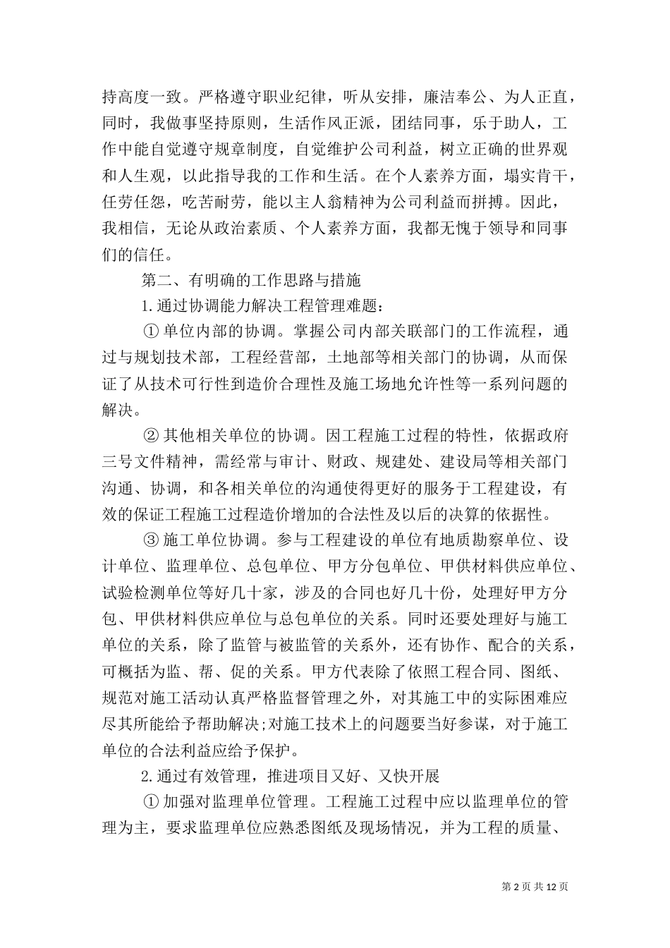 建筑演讲稿范文4篇_第2页