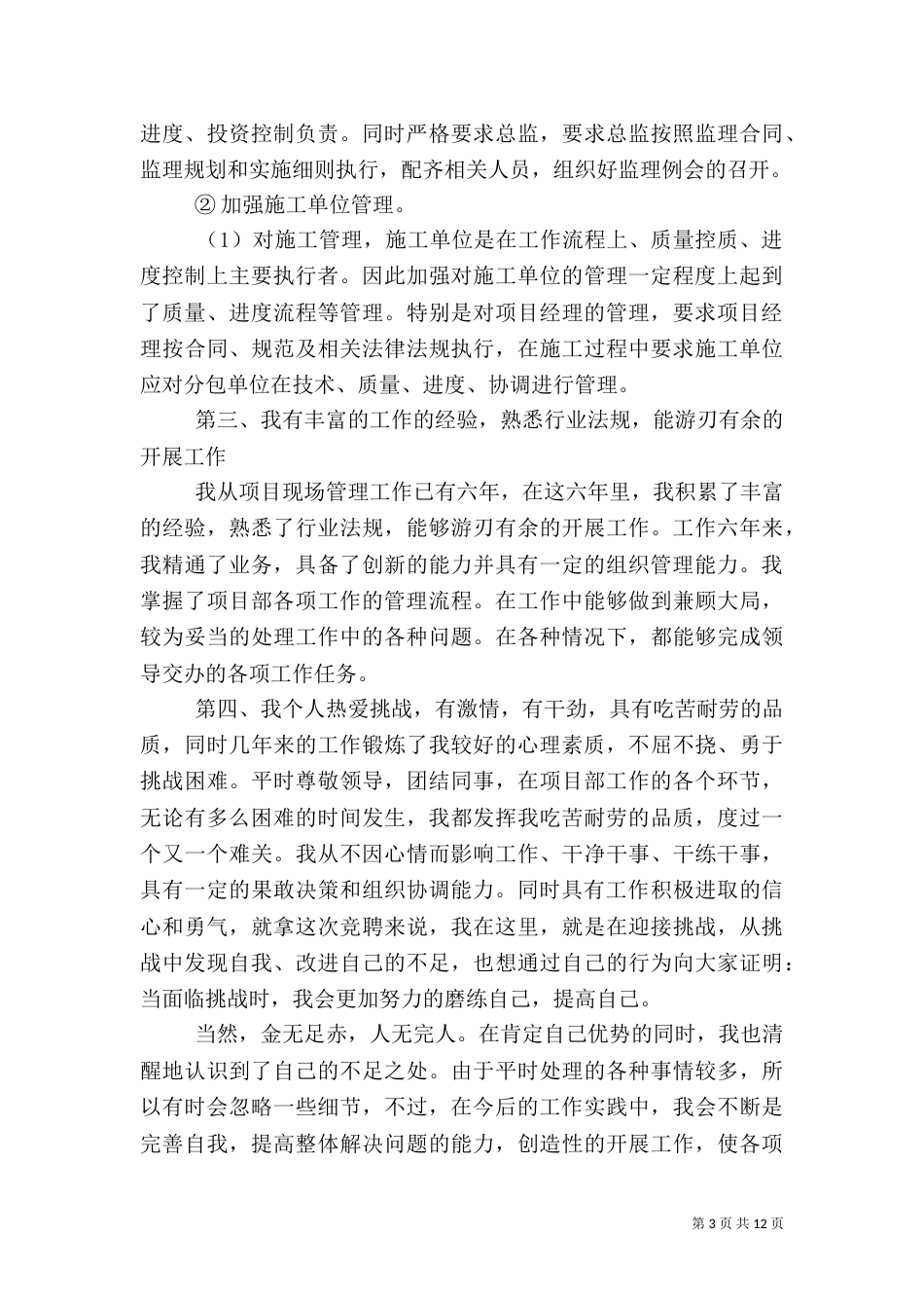 建筑演讲稿范文4篇_第3页