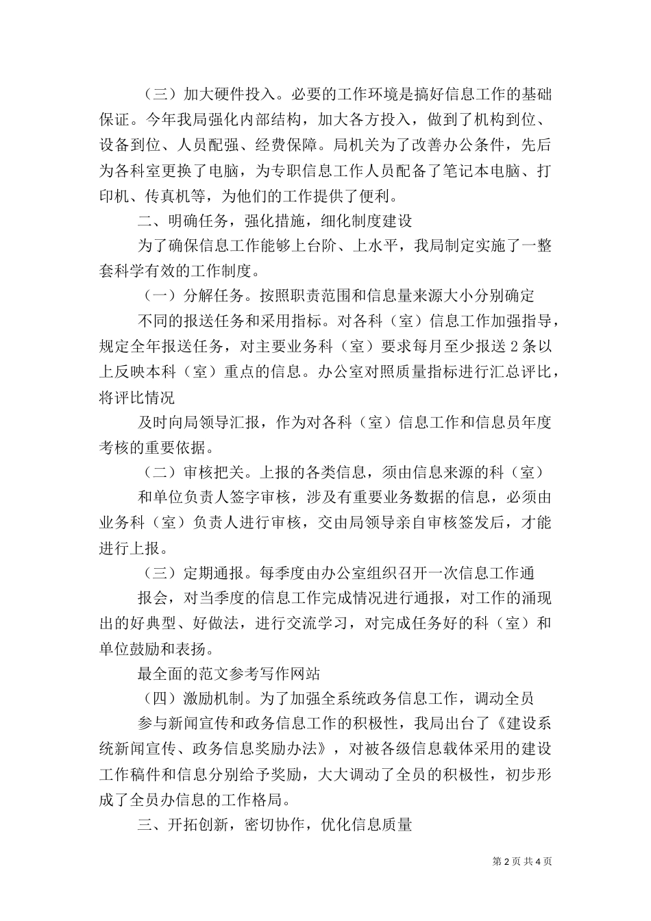 政务信息工作情况报告_第2页