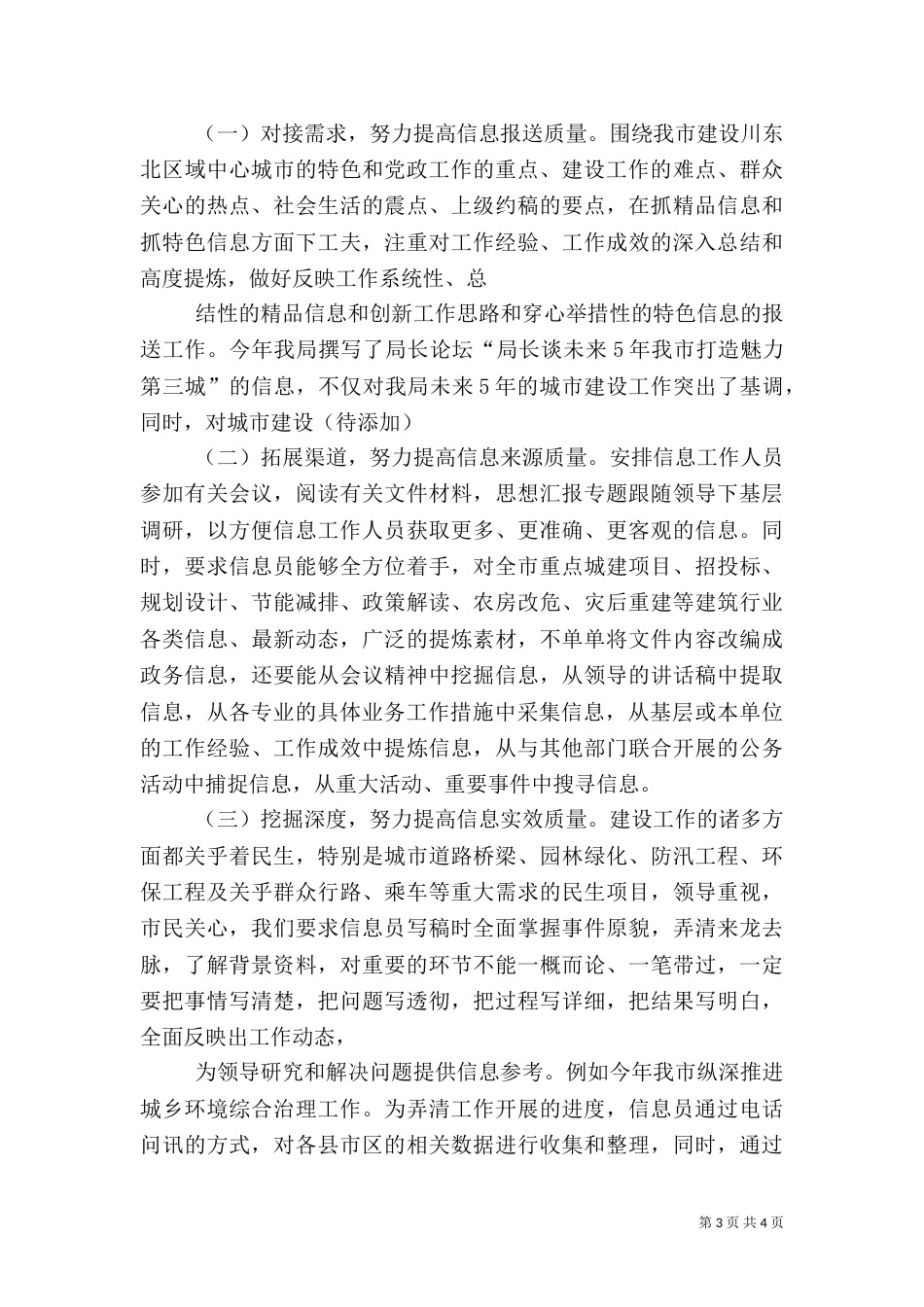 政务信息工作情况报告_第3页