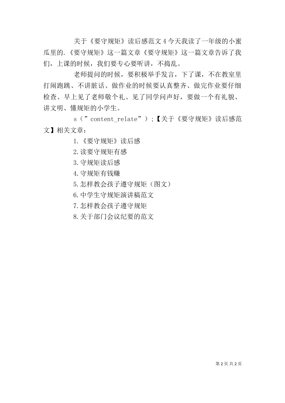 《要守规矩》读后感_第2页