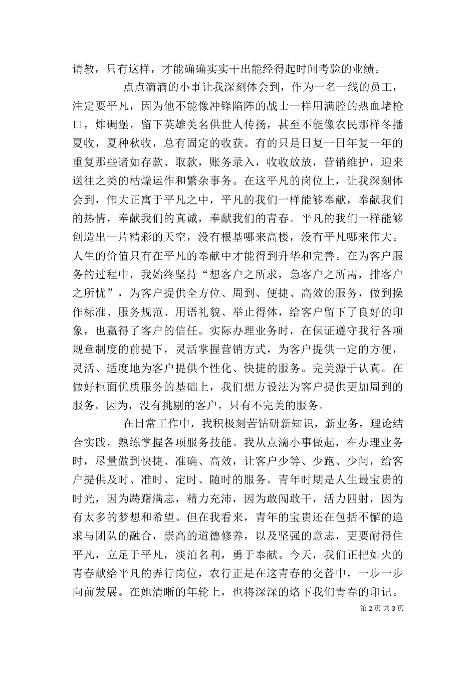 银行助理经济师工作总结 [银行助理经济师个人工作总结]_第2页
