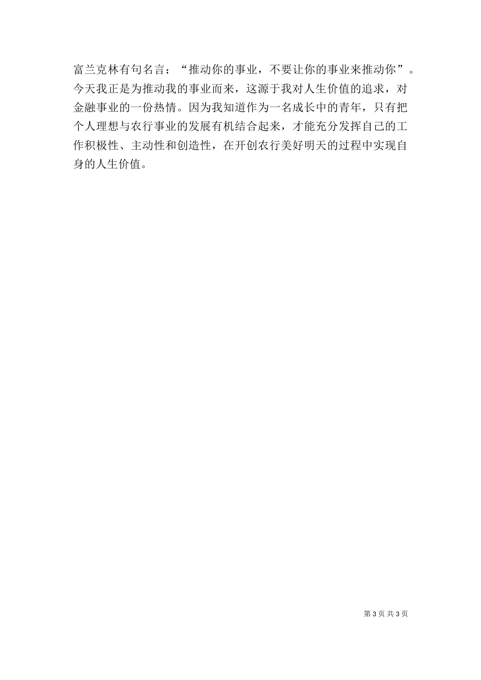 银行助理经济师工作总结 [银行助理经济师个人工作总结]_第3页