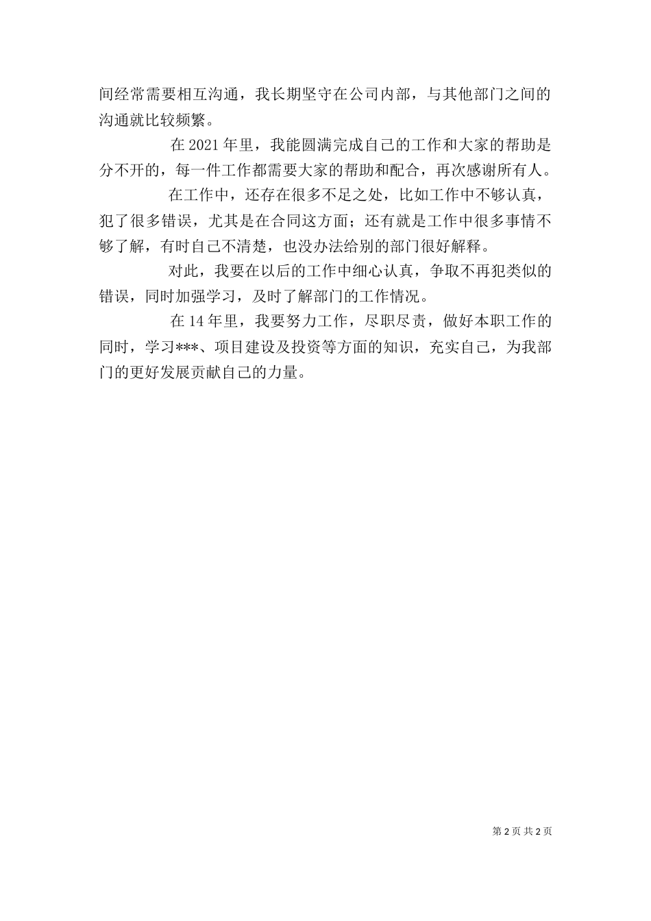 行政人员个人工作总结（四）_第2页