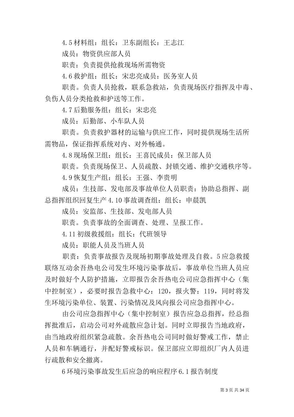 环境污染应急预案（二）_第3页