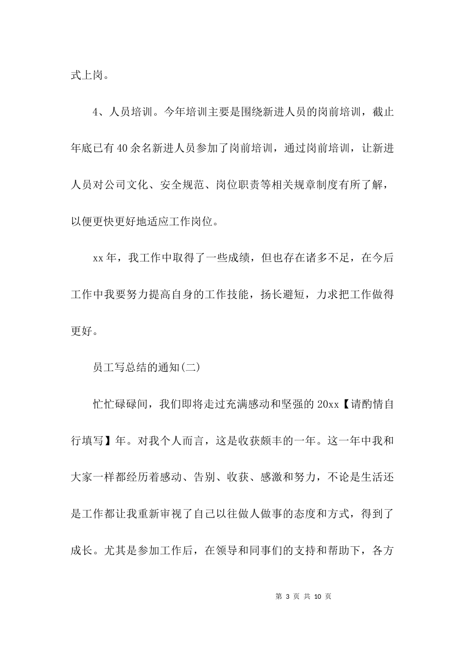 要求员工写总结的通知_第3页