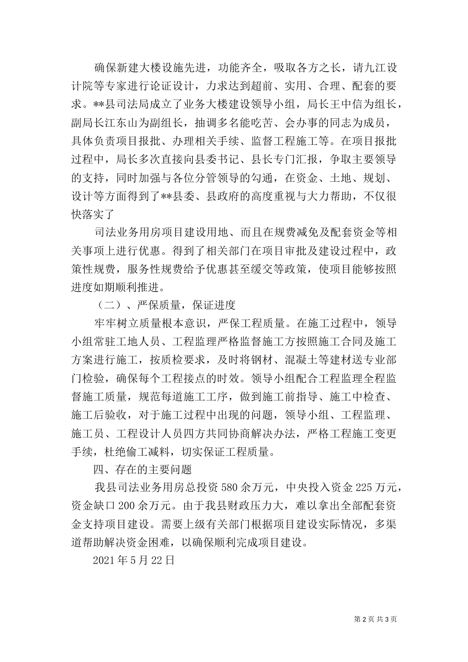 司法业务用房建设标准（一）_第2页