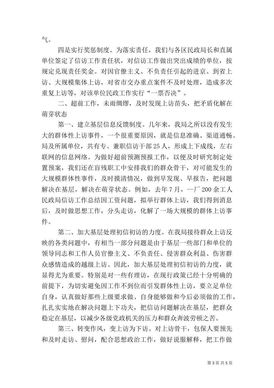 民政局信访工作总结（一）_第3页