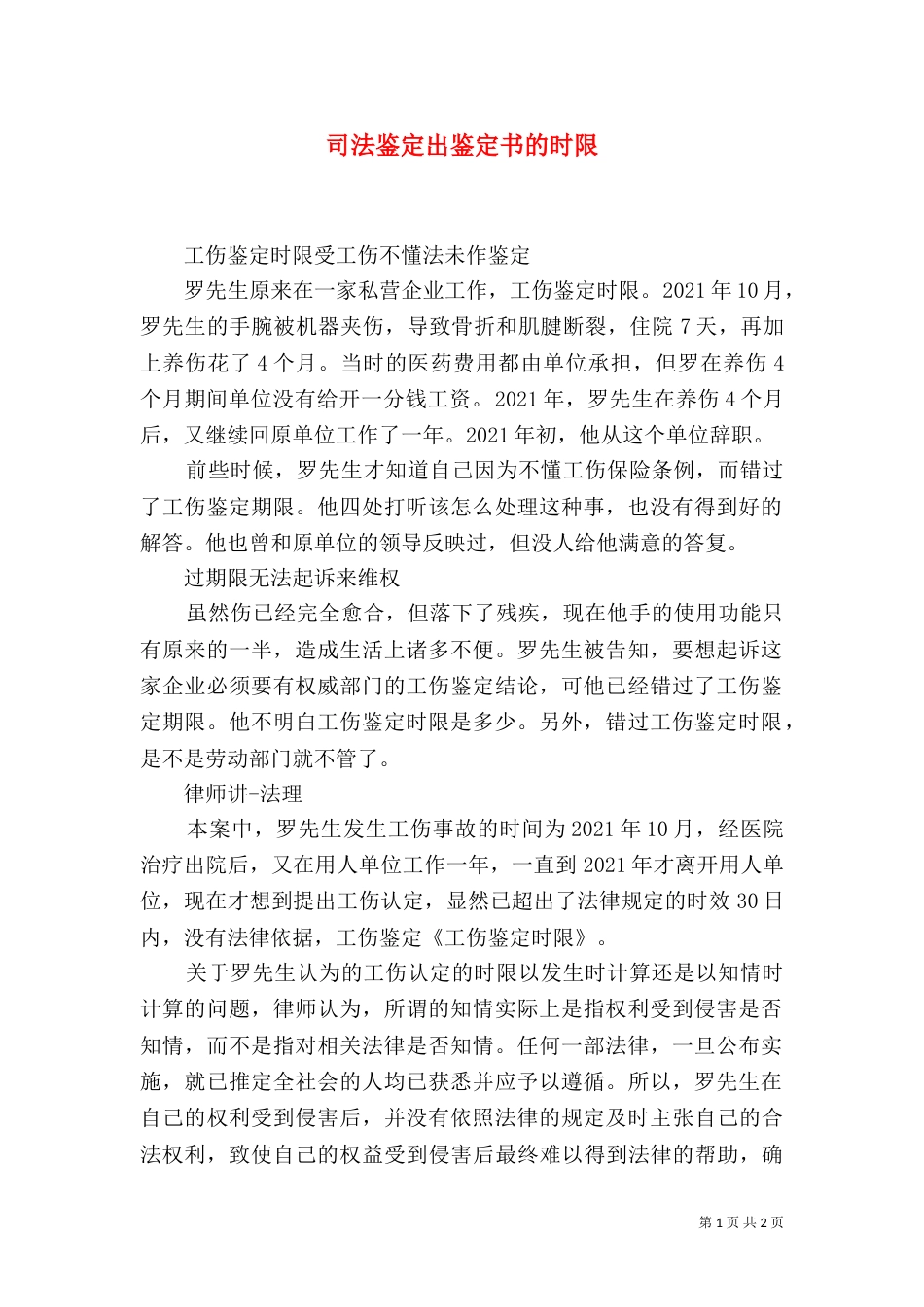 司法鉴定出鉴定书的时限（二）_第1页