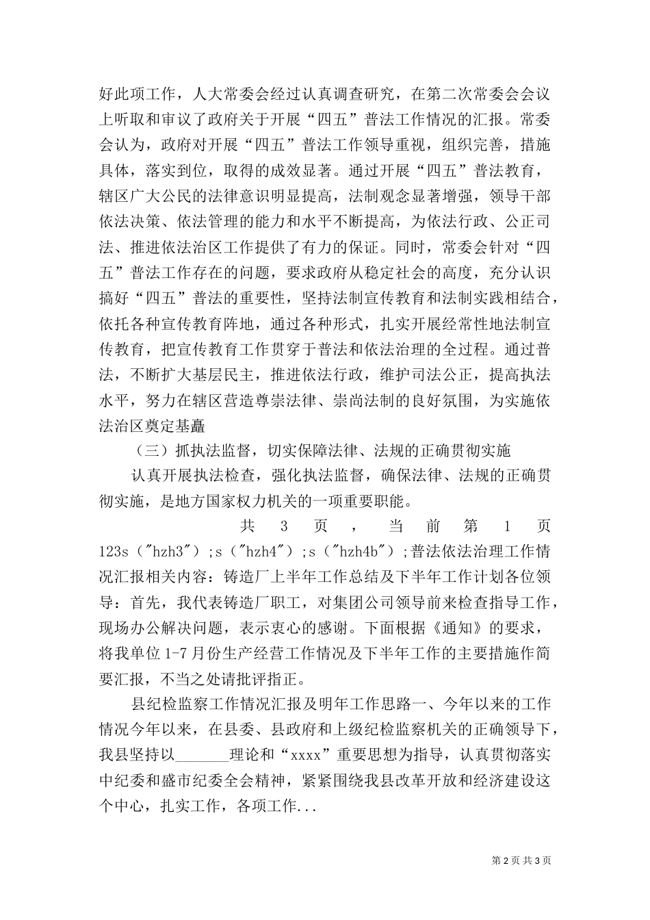 普法依法治理工作情况汇报（十）_第2页