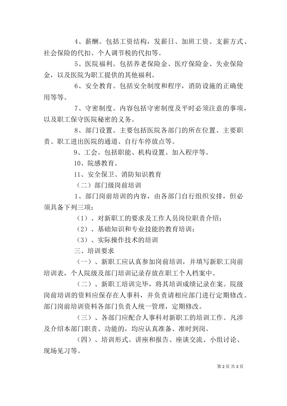 医生岗前培训感受（二）_第2页