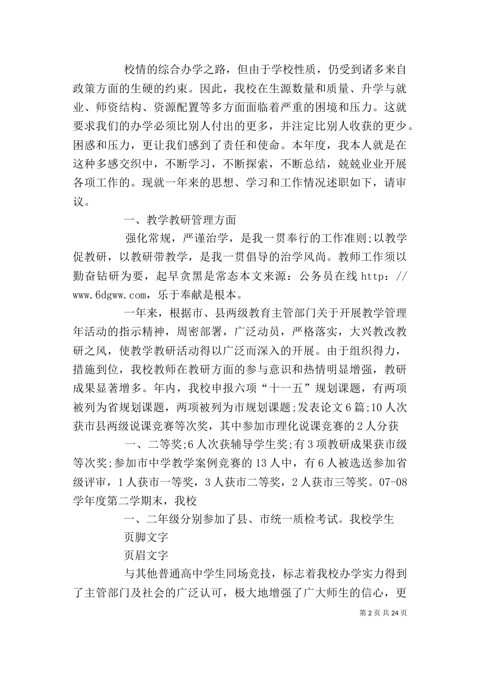 学校校长年终个人述职报告_第2页