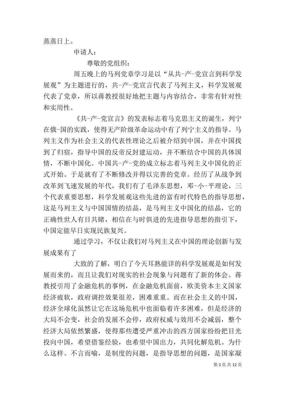自我鉴定及转正申请_第3页
