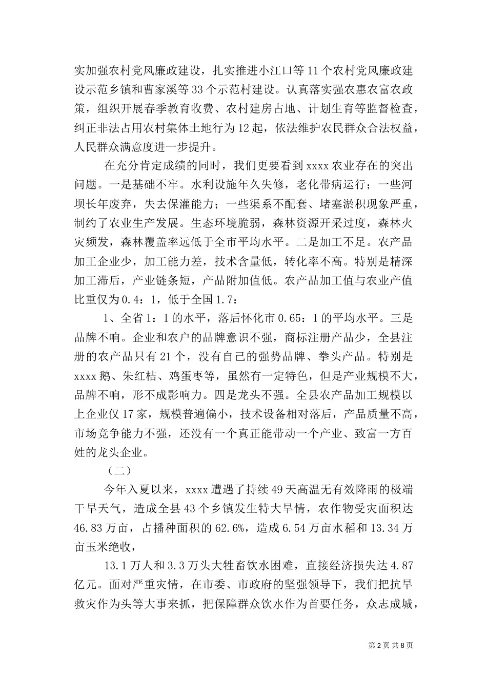 农业工作总结表彰大会讲话_第2页