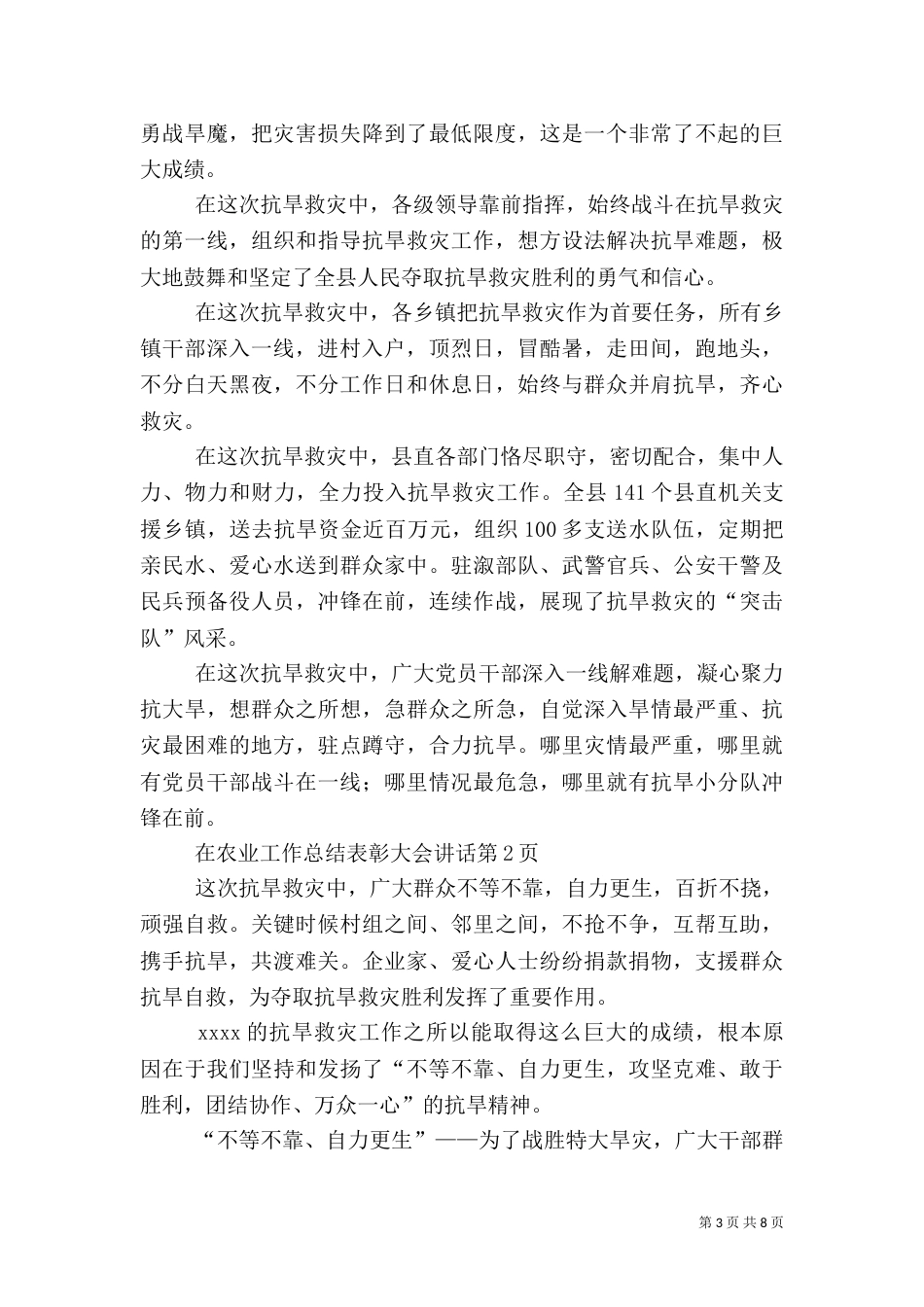 农业工作总结表彰大会讲话_第3页