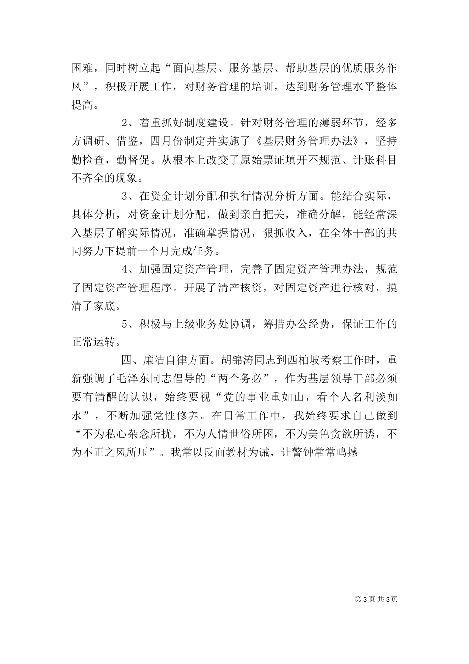 述职报告(公务员）_第3页