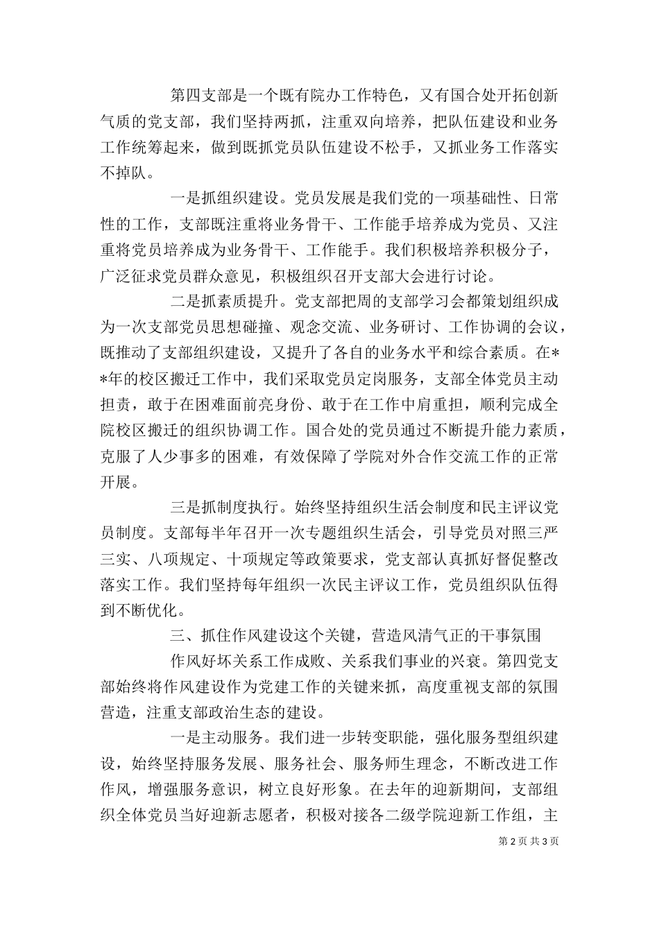 特色亮点工作汇报材料_第2页