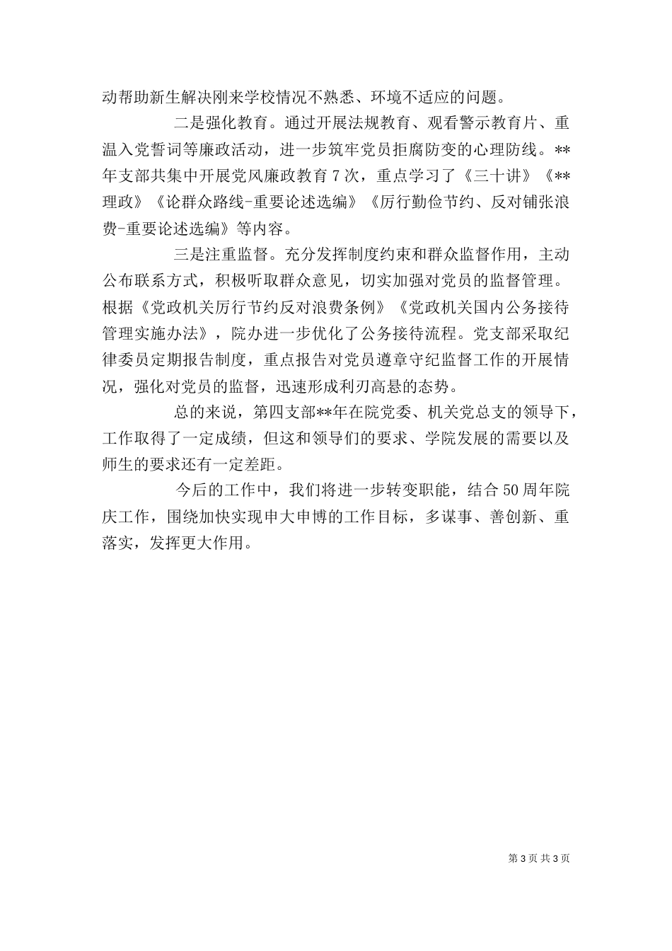特色亮点工作汇报材料_第3页
