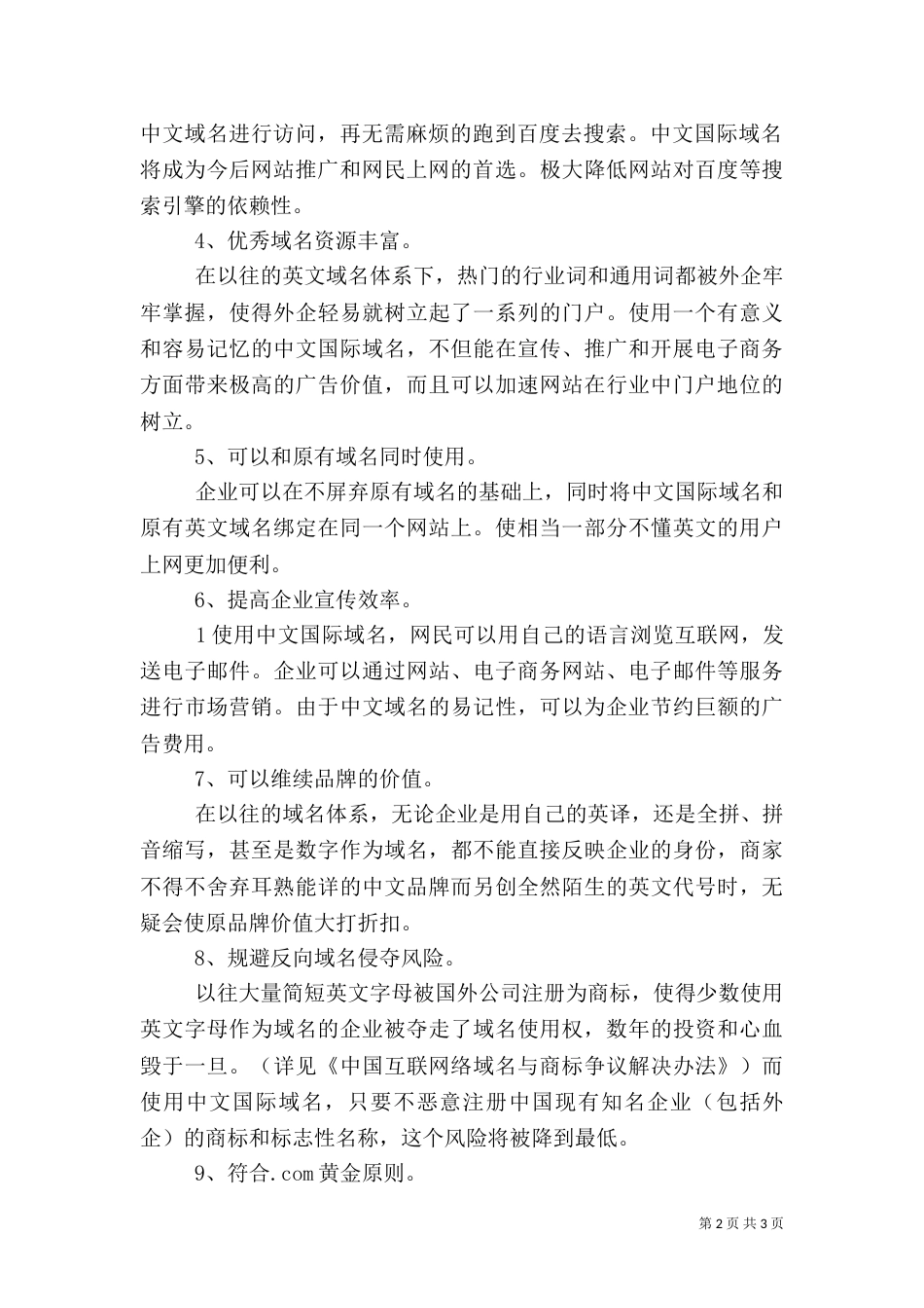域名服务系统风险调查报告（三）_第2页