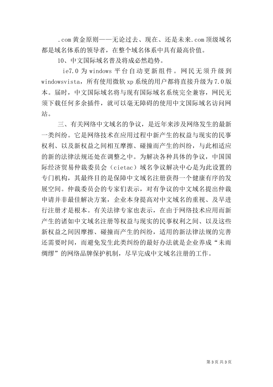 域名服务系统风险调查报告（三）_第3页
