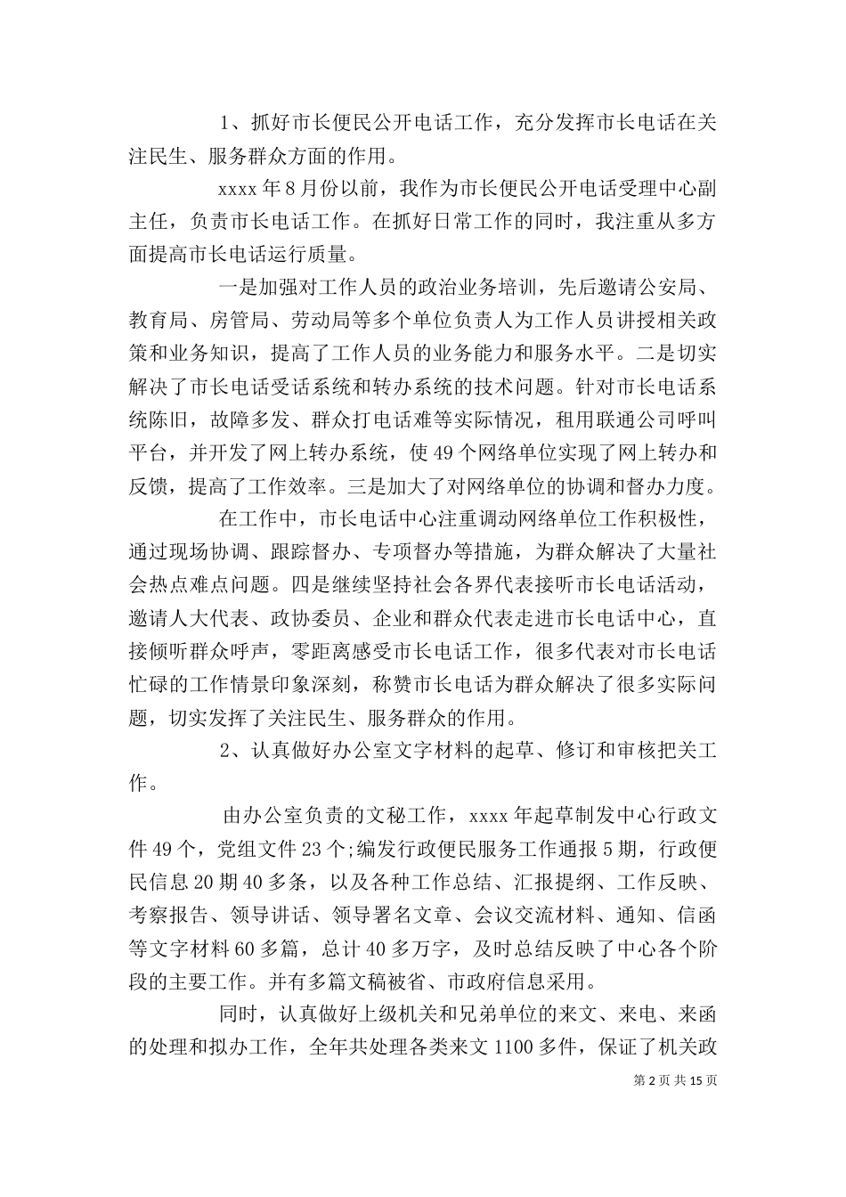 行政服务中心办公室主任个人总结_第2页