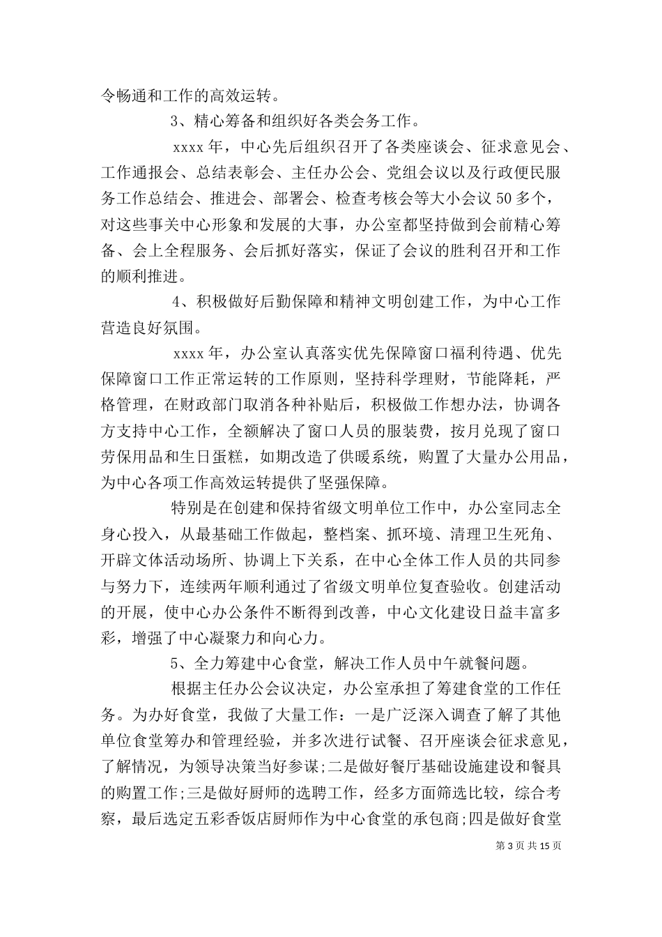 行政服务中心办公室主任个人总结_第3页