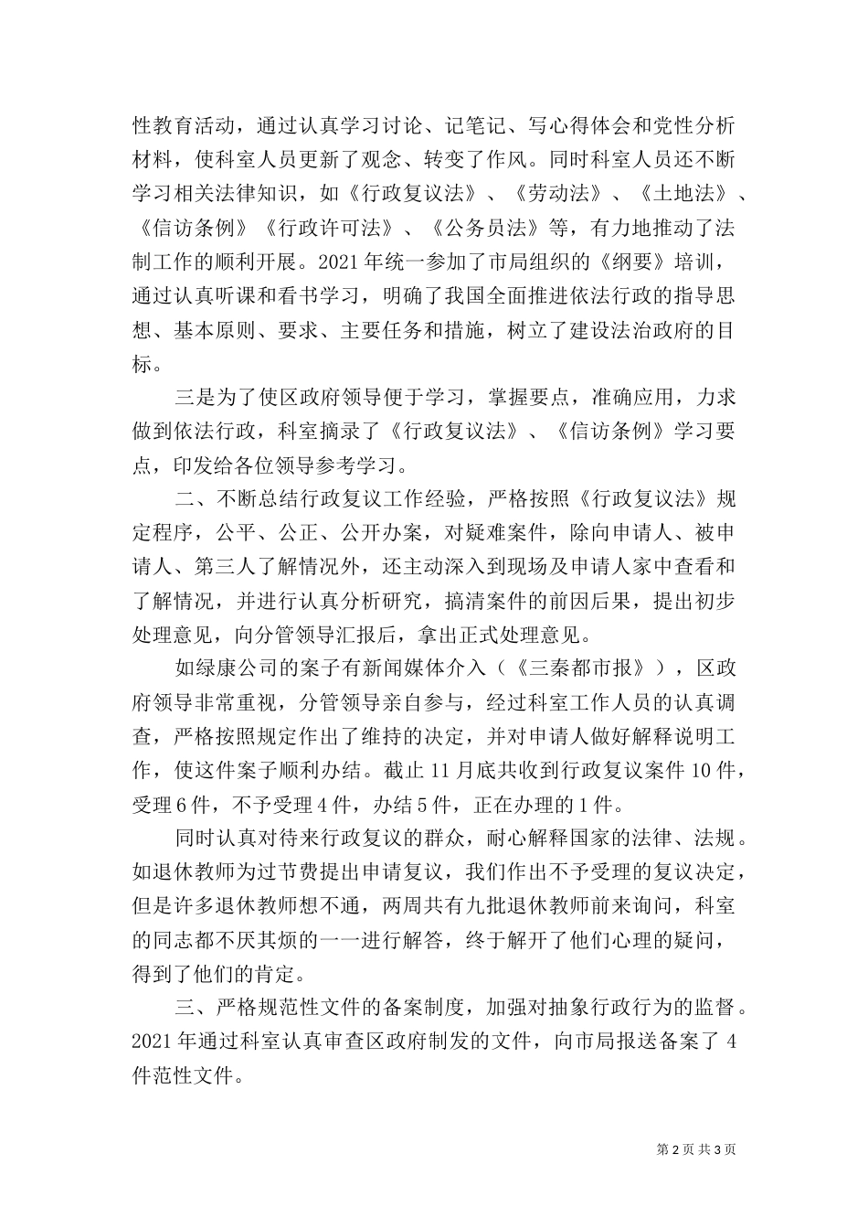 法制办年终工作总结（一）_第2页