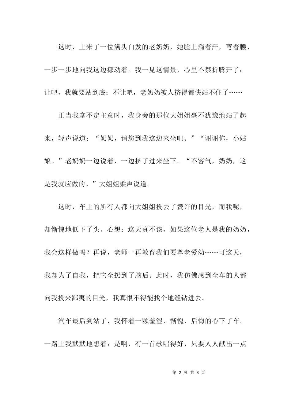 （精选）关于榜样的作文4篇_第2页