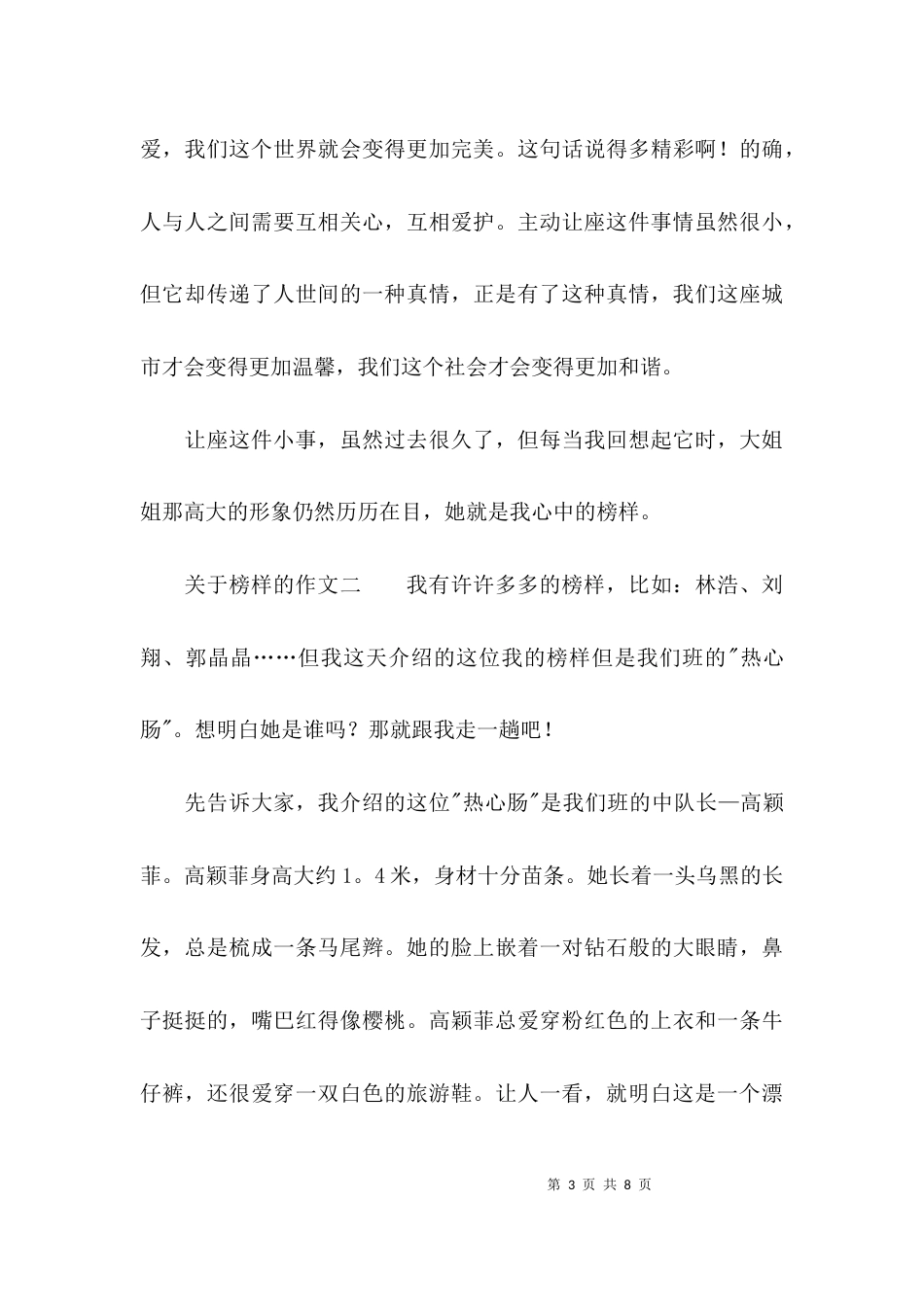 （精选）关于榜样的作文4篇_第3页