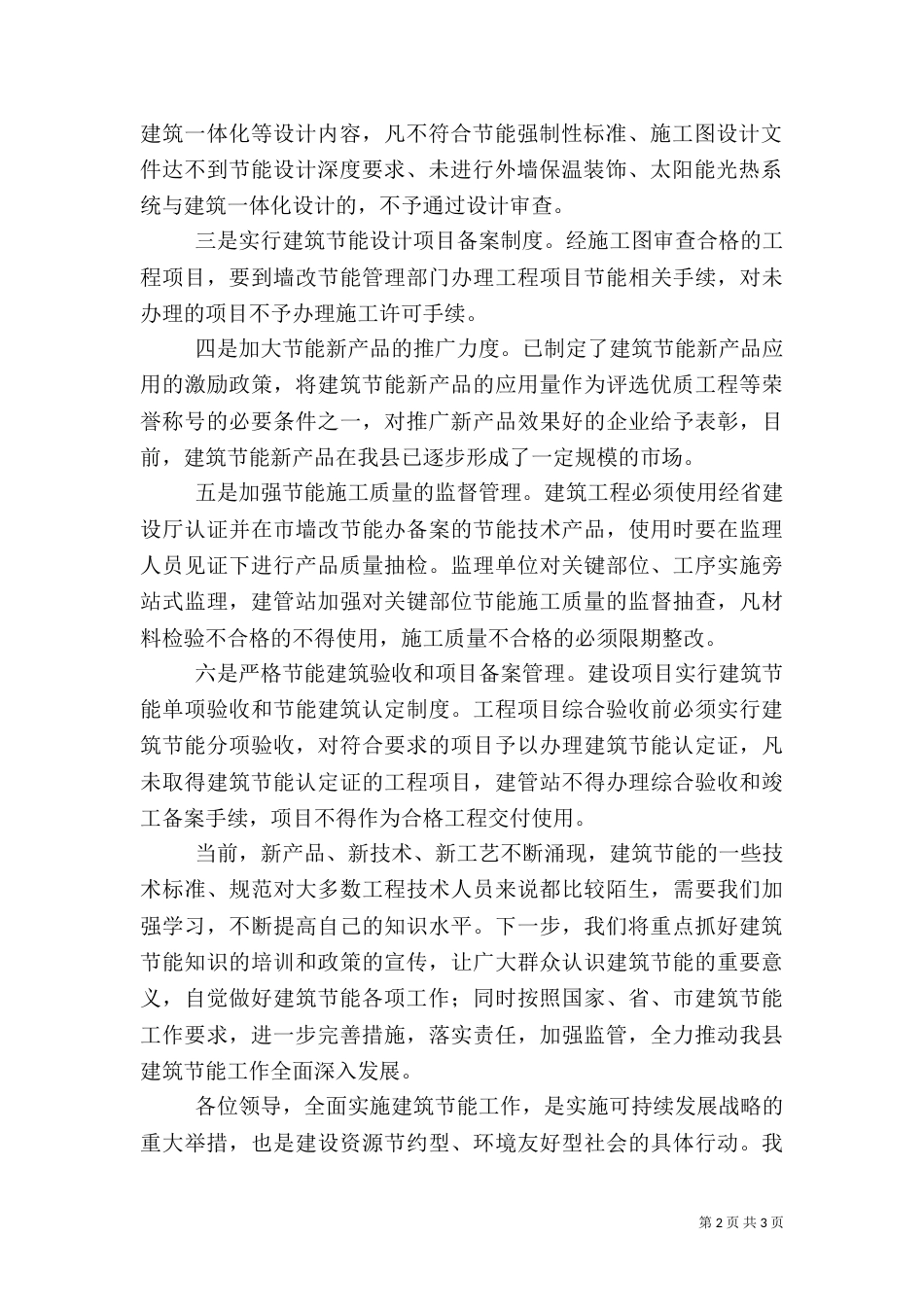 建筑节能汇报材料（二）_第2页