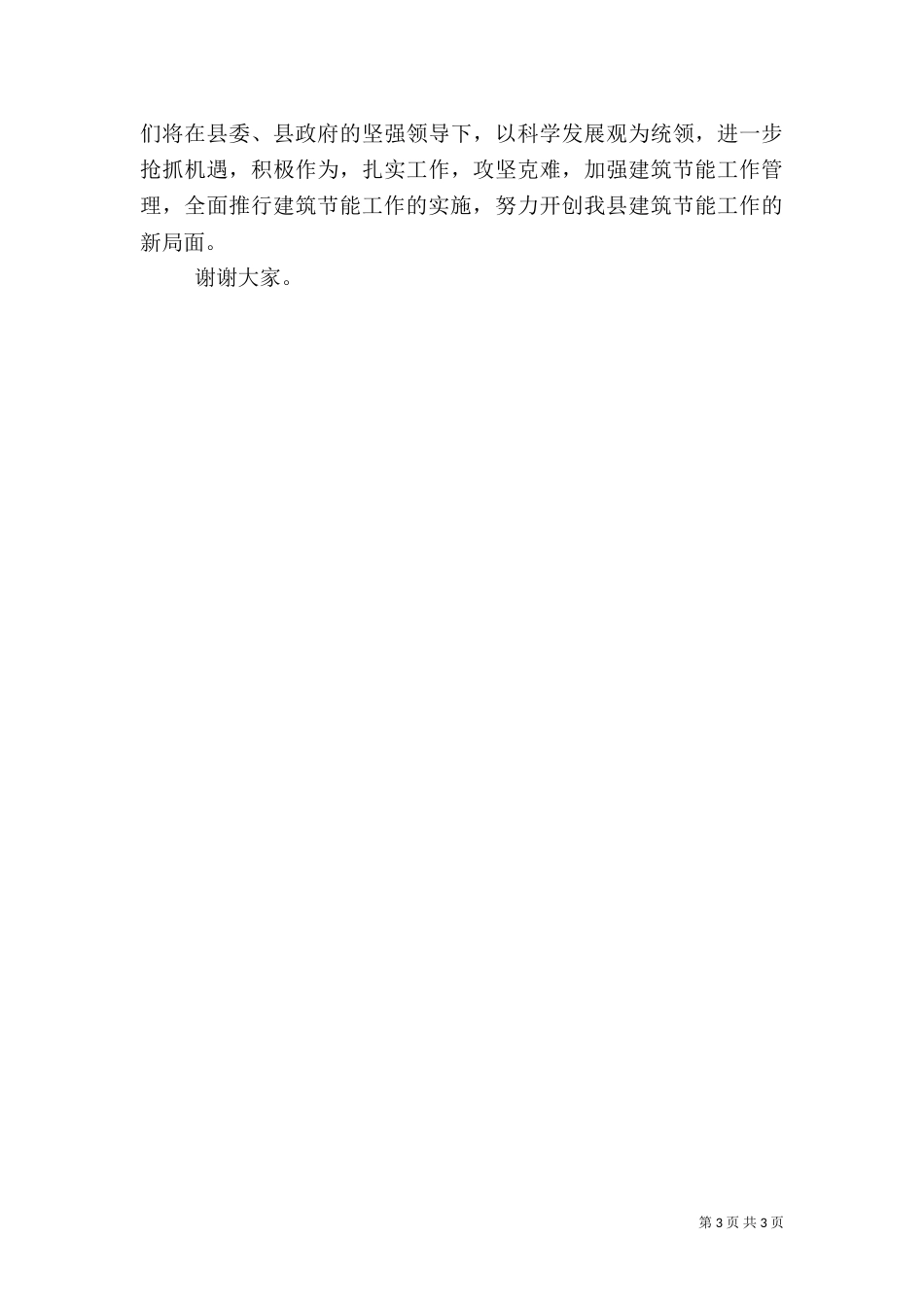 建筑节能汇报材料（二）_第3页