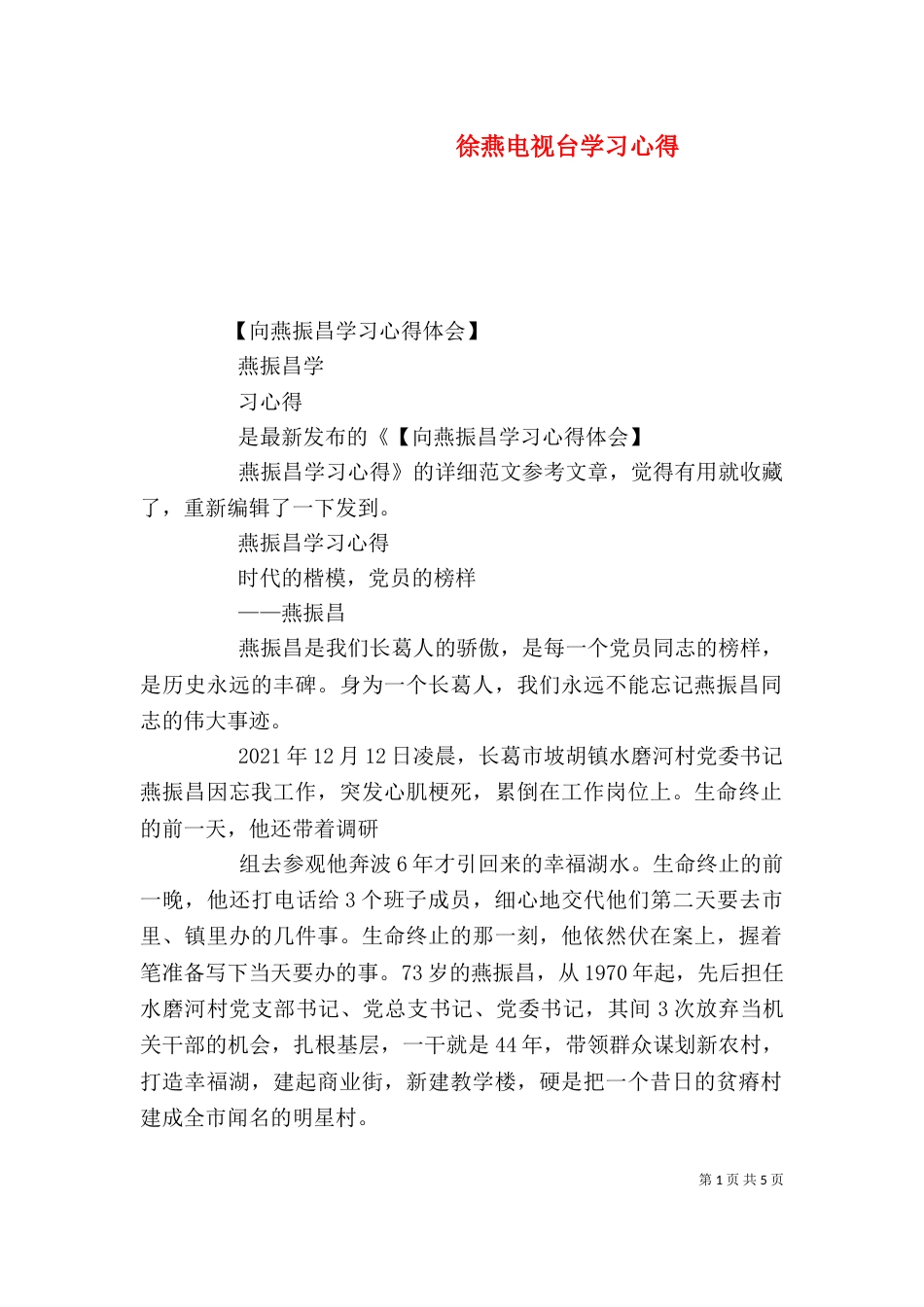 徐燕电视台学习心得（四）_第1页