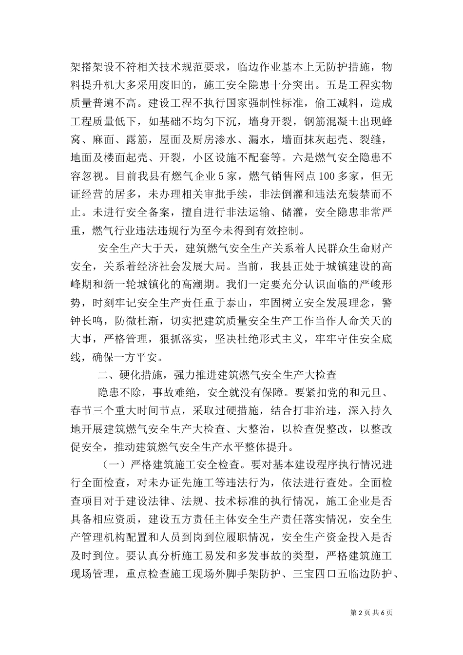 燃气安全生产讲话稿_第2页