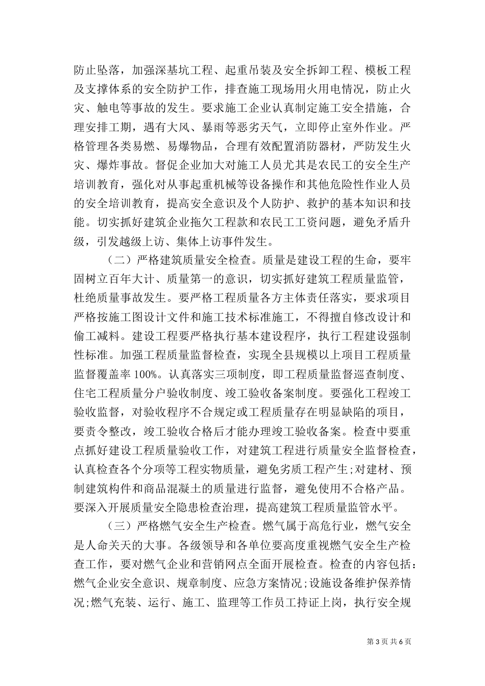 燃气安全生产讲话稿_第3页