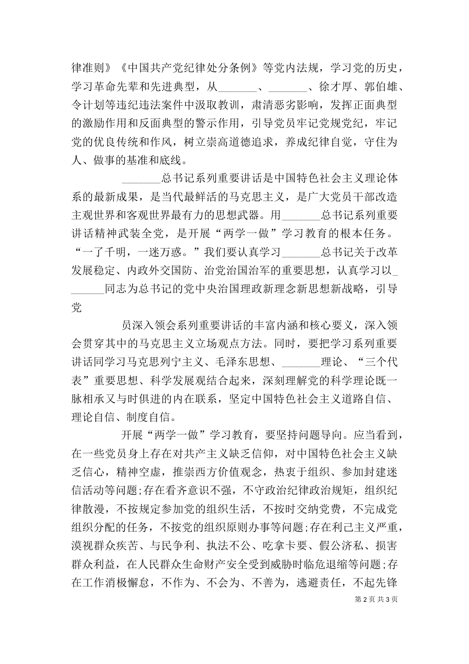 系列讲话心得体会（五）_第2页