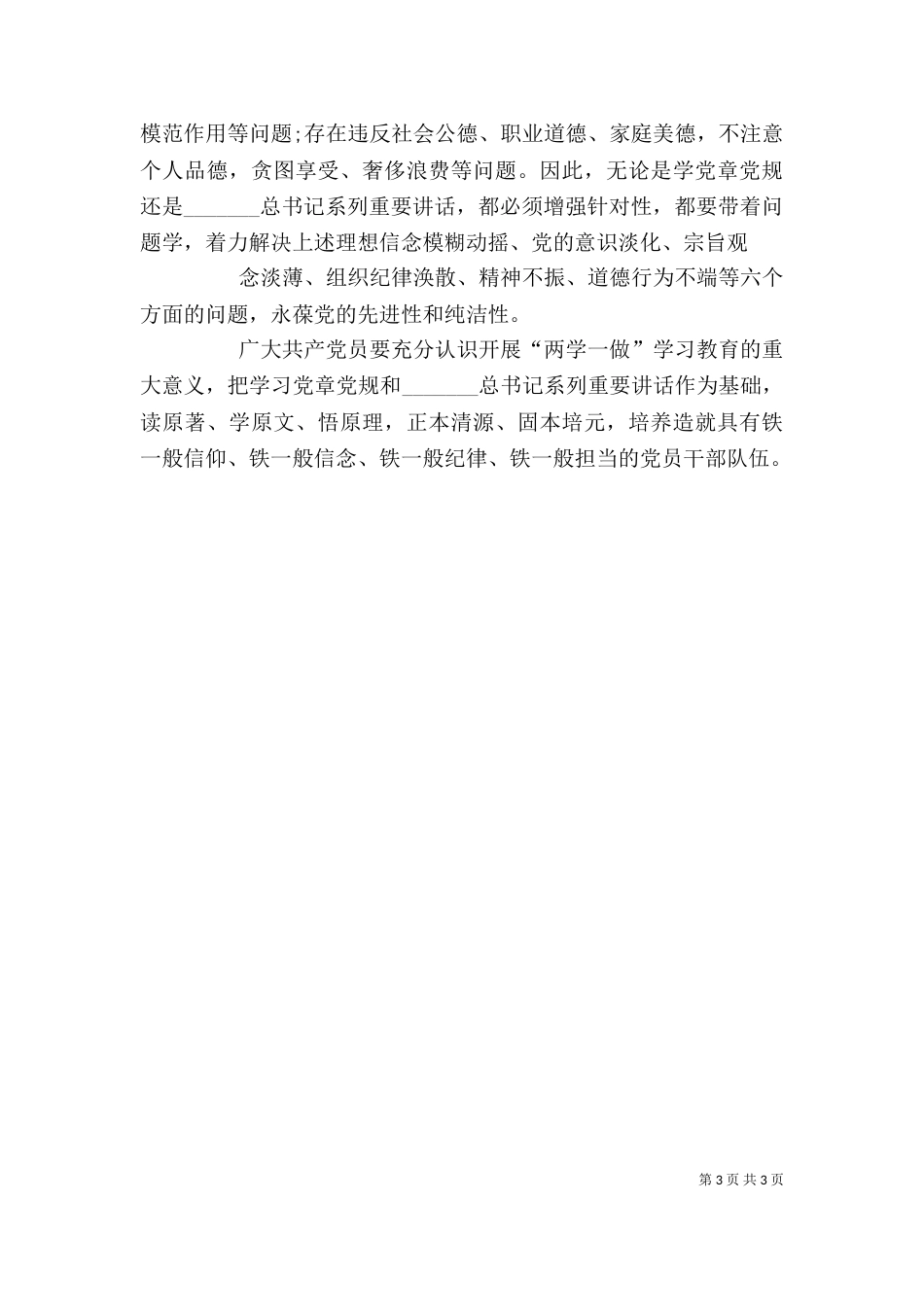 系列讲话心得体会（五）_第3页