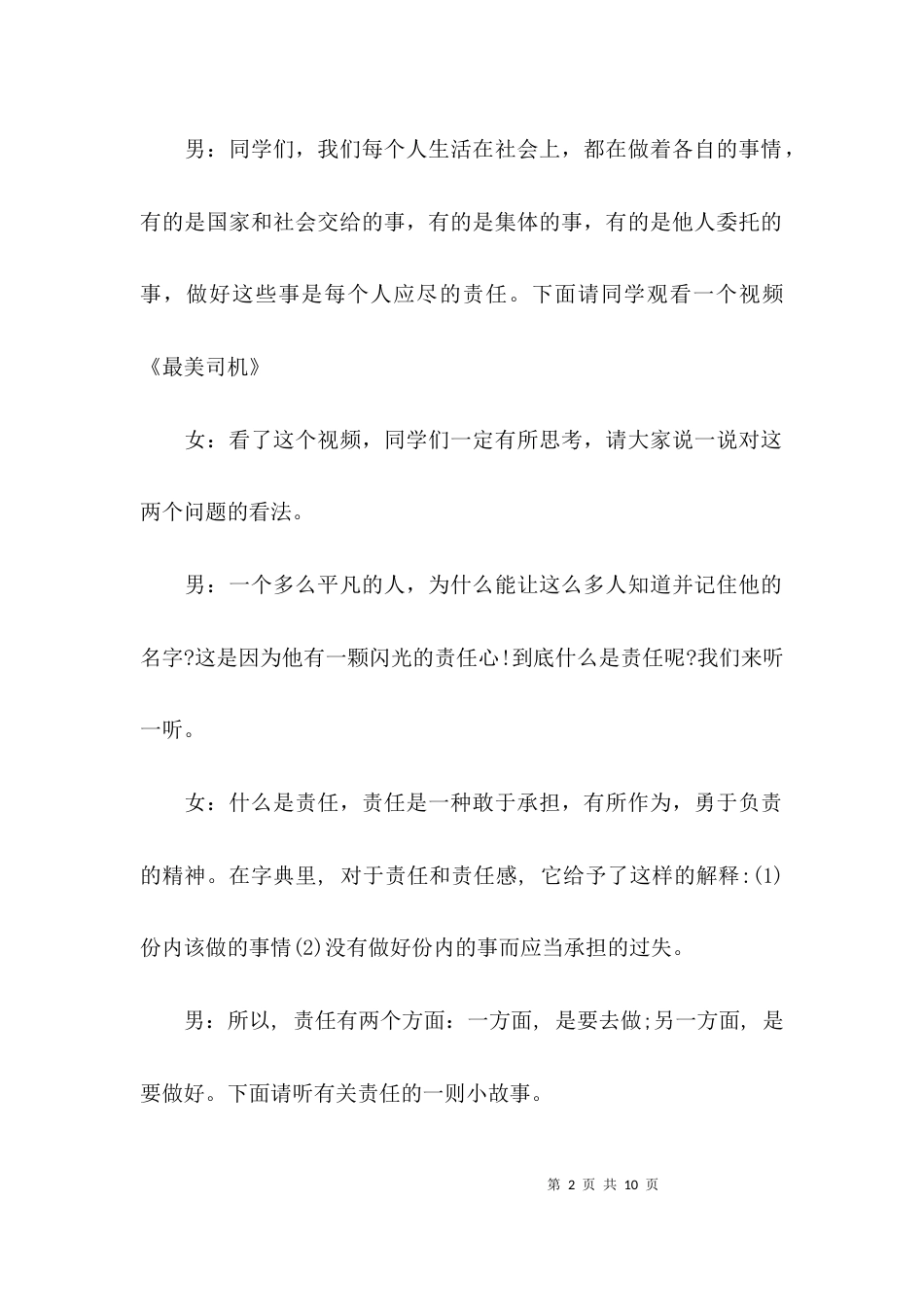 （精选）责任与担当主题班会主持词_第2页